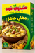 Helbawi Foods Ready Meghli Mix 300g
