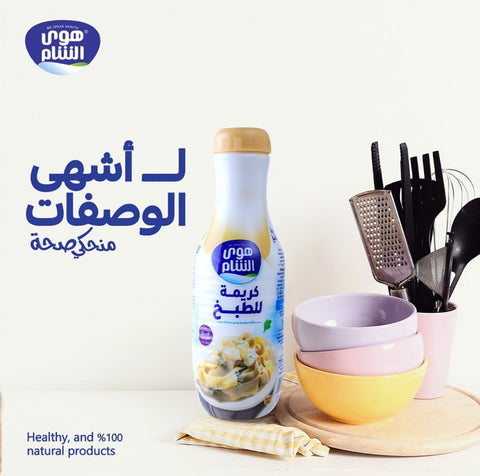 Hawa Alsham Cooking Cream 750g | Hawa Alsham In Lebanon